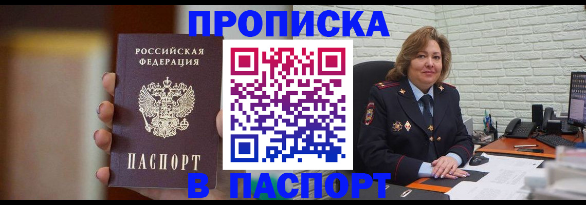 прописка в квартире в Дрезне