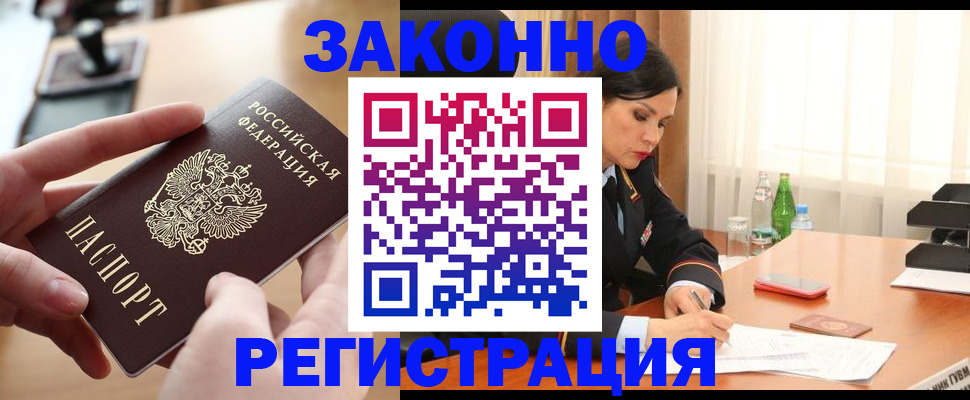 временная регистрация купить в Дрезне