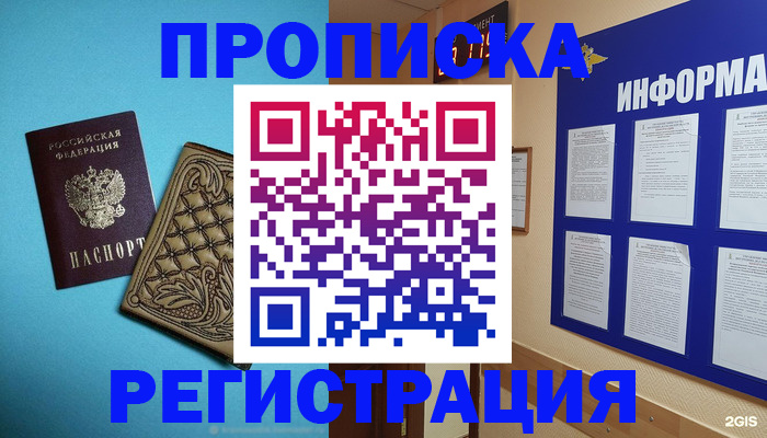 прописка законно в Дрезне