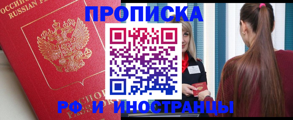 прописка в квартире в Дрезне