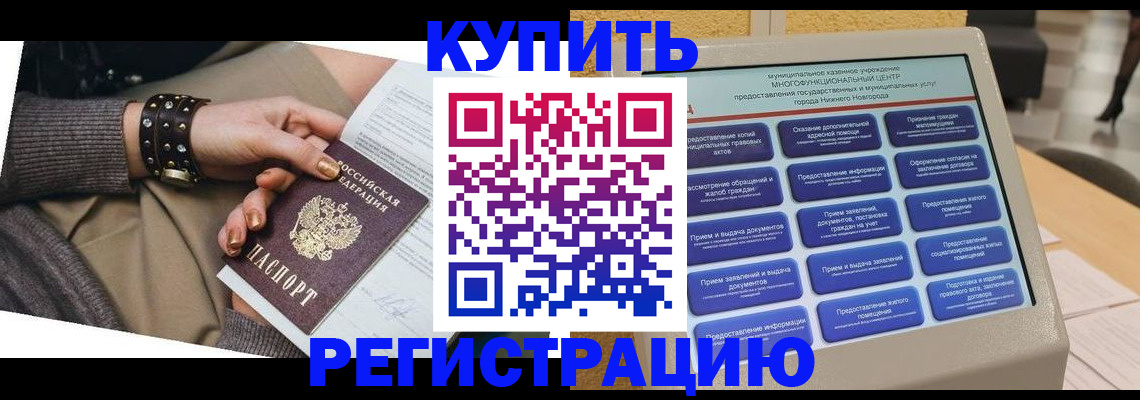 временная прописка в Дрезне